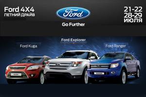Летний драйв от Ford 