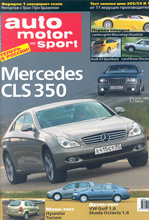 Лучший автомобильный журнал в мира Auto Motor und Sport - теперь в России!